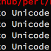 Perlでの文字エンコード変換について