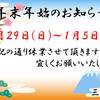 本年もありがとうございました