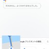 前略　わがGoogleアシスタント