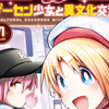 プチ感想・レビュー#270【ゲーセン少女と異文化交流】7巻