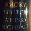 稽古後の酒：SMOKY SCOTCH WHISKEY HIGHBALL
