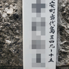 旧町名「千葉県東葛飾郡浦安町当代島」