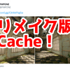 【FMPONE】リメイク版Cacheの写真が複数公開【CS2】