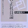 久本憲夫『新・正社員論』