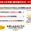 楽天銀行スーパーローンの審査・即日融資・返済方法のまとめ