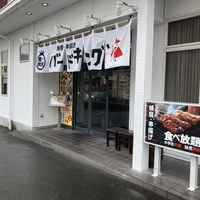 ヒノメゾン跡地にプラチナカルビ磐田店がオープン ジェラート 焼肉食べ放題 メニューや味の感想は 静岡放浪記だら ヒノメゾン跡地にプラチナカルビ磐田店がオープン ジェラート 焼肉食べ放題 メニューや味の感想は 静岡放浪記だら