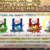 ＦＧＯ７周年キャンペーン