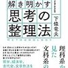 物理学者が解き明かす思考の整理法