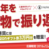 2016年「今年、買ってよかった物」