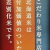 岐阜のお米屋 北海道のお米　新すながわ　ゆめぴりか