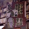 末広書店でカバン預ける