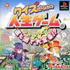あなたの知識が、地位も財産も愛も全てを手に入れる鍵になる『クイズだらけの人生ゲーム』