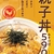 松屋から「親子丼」が新登場！ジューシーチキン、とろとろ玉子にお出汁が染みた熱々の店舗限定メニューです