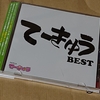 9月23日(木)の日記