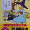 「魔女だったかもしれないわたし」高学年課題図書2023【読書感想文の書き方】