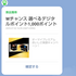 【当選報告】オーマイプレミアム おいしさ実感キャンペーン！ 第一弾