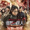 「進撃の巨人 ATTACK ON TITAN」 ネタバレ感想