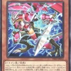 融合対策の対策札！？ドラゴンテイルの『鎧騎士竜－ナイト・アームド・ドラゴン－』採用について【カード紹介】
