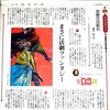 『忍剣花百姫伝』シリーズ書評＆レビュー更新