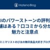 COAIのパワーストーンの評判は？店舗はある？口コミから分かる魅力と注意点
