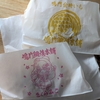 2月24日～2月26日 鳴門鯛焼本舗でさくら餡たい焼きを買った