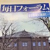 少子化をテーマにした毎日メディアカフェでモデレータ