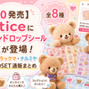 【7/10発売】Latticeにボンボンドロップシール全8種が登場！ちいかわ・リラックマ・ナルミヤ｜PAL CLOSET通販まとめ