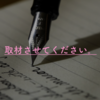 【募集】宣伝会議コピーライター養成講座上級コースを受講した方、お話を聞かせてください！