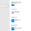 Windows10のフォトアプリがなくなって問合せが来る