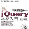 javascript(jQuery)読み込みの仕組みを解説！