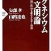 マグネシウム文明論／矢部孝　～なるほどなぁ。。。と一瞬引き込まれた。。。～