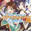 Only Sense Online7 ―オンリーセンス・オンライン―