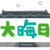 ざっくりとした2017年の振り返り