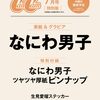 CanCam(キャンキャン) 2024年7月号 特別版【表紙：なにわ男子】	 が入荷予約受付開始!!