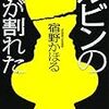 ルビンのツボが割れた