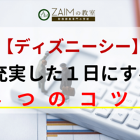 オリエンタルランド 花王 ミッキーシェイプの泡で手洗いをしよう スポンサーの広告費は損益計算書の販管費に計上 Zaimの教室 財務諸表専門の学校 完全オンライン授業 個別指導 マンツーマン 講座 セミナー 東京 スクール 予備校 分析 見方 読み方 決算書