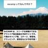 【1分解説|Q&A】ユニークな体験ができるアウトドア宿泊予約サイト「ExCAMP」のQ&A Vol.01