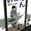 【漫画】これは決して悲惨な物語ではない『鬱ごはん』by 施川ユウキ