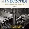 実践TypeScript 読了
