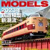 『RM MODELS 330 2023-3』 ネコ・パブリッシング