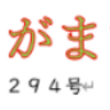南区の情報誌『さがまち』294号です ‼ (2026/5/25)