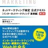 平成27年度ネットマーケティング検定解答速報