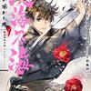 もとむらえり・イスラーフィール「淡海乃海　水面が揺れる時」コミック５