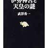 ⛩２３）─１─伊勢神宮は、ローカルな民族的宗教・信仰を守る為に、政治色が強い世界遺産登録を拒否した。〜No.44No.45No.46　＊