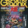 今Game Graphix 1990年1月号 Vol.23という雑誌にとんでもないことが起こっている？