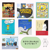 【大人におすすめ絵本】”なりたくない大人”になっていない？大人に大切なことを教えてくれる絵本７冊