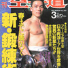 雑誌『月刊空手道1995年3月号』（福昌堂）