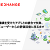 事業譲渡を受けたアプリとの統合で失敗、 そしてユーザーからの評価回復に至るまで