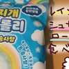 カラフルな綿菓子！レインボーシュガーローリーを食べるよ。
