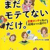 こじらせ妖怪にとってセンシティブなおひとりさま問題